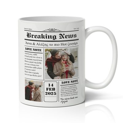 Κούπα Αγίου Βαλεντίνου - Breaking News
