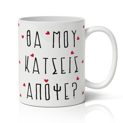 Κούπα Αγίου Βαλεντίνου Kinky Πρόταση