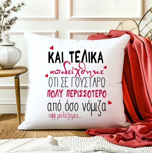 Μαξιλάρι Αγίου Βαλεντίνου - Μπλέξαμε