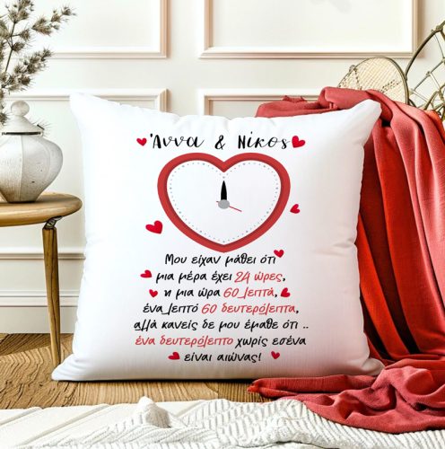 Μαξιλάρι Αγίου Βαλεντίνου - Ρολόι