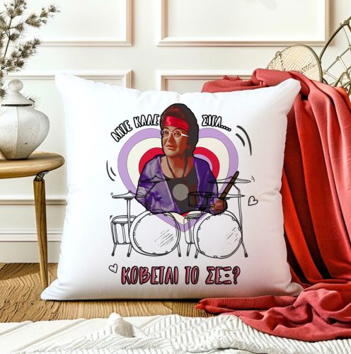 Μαξιλάρι Αγίου Βαλεντίνου Χιουμοριστικό - Θεοπούλα