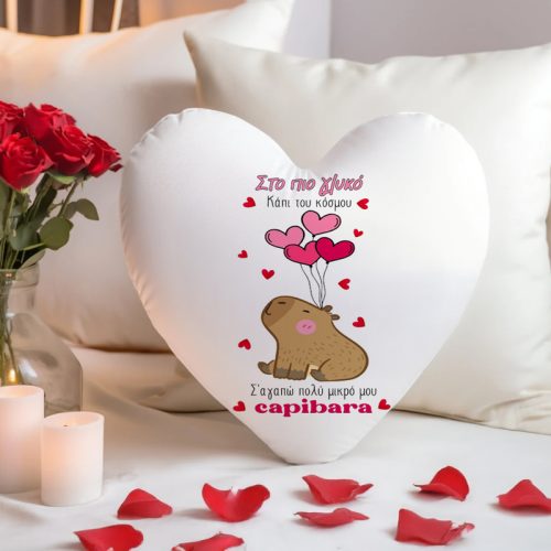 Μαξιλάρι Καρδιά - Capibara