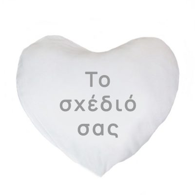 Μαξιλάρι Καρδιά - Το δικό σας σχέδιο