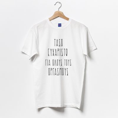 Μπλούζα Αγίου Βαλεντίνου - Ευχαριστώ