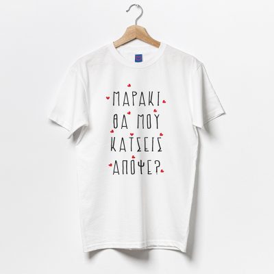 Μπλούζα Αγίου Βαλεντίνου - Kinky Ερώτηση