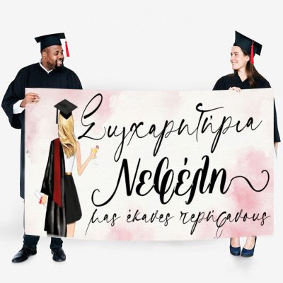 Πανό Αποφοίτησης - Girl Grad