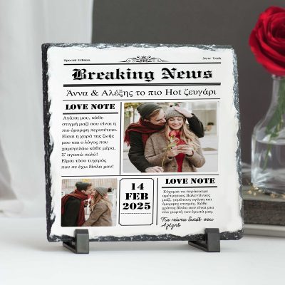 Πέτρινη Κορνίζα για Ζευγάρι - Breaking News