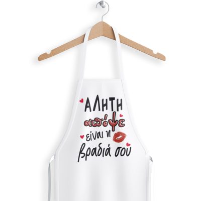 Ποδιά Αγίου Βαλεντίνου - Αλήτη