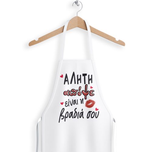 Ποδιά Αγίου Βαλεντίνου - Αλήτη