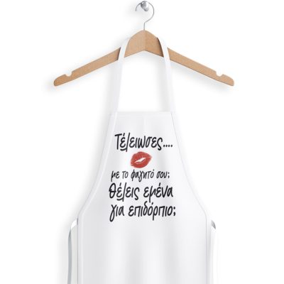 Ποδιά Αγίου Βαλεντίνου - Επιδόρπιο