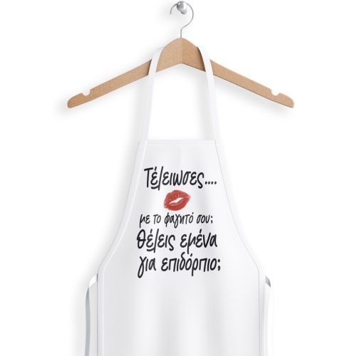 Ποδιά Αγίου Βαλεντίνου - Επιδόρπιο