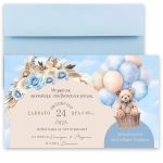 Προσκλητήριο Βάπτισης - Αρκουδάκι Boho