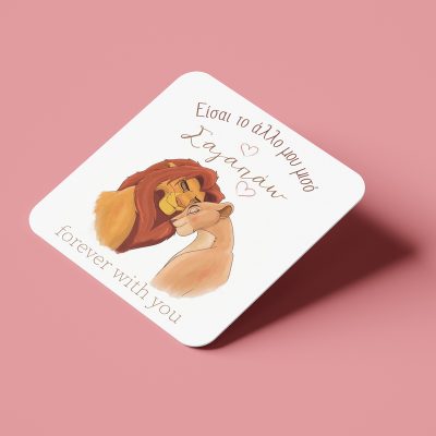 Σουβέρ Αγίου Βαλεντίνου από φελλό - Simba & Nala