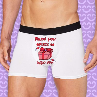 Ανδρικό Εσώρουχο με Εκτύπωση - Δώρο