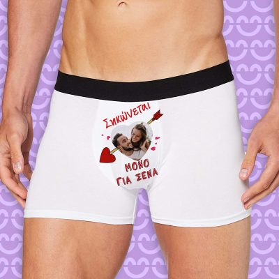 Ανδρικό Εσώρουχο με Φωτογραφία - Μόνο για σένα