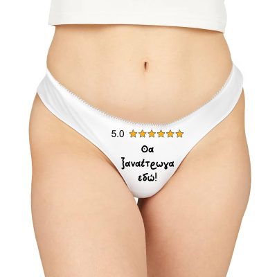 Γυναικείο Εσώρουχο με Εκτύπωση - 5 Αστεράκια