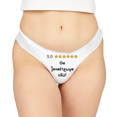 Γυναικείο Εσώρουχο με Εκτύπωση - 5 Αστεράκια