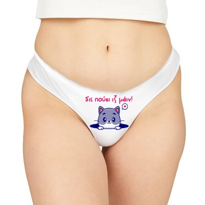 Γυναικείο Εσώρουχο με Εκτύπωση - Πούσι