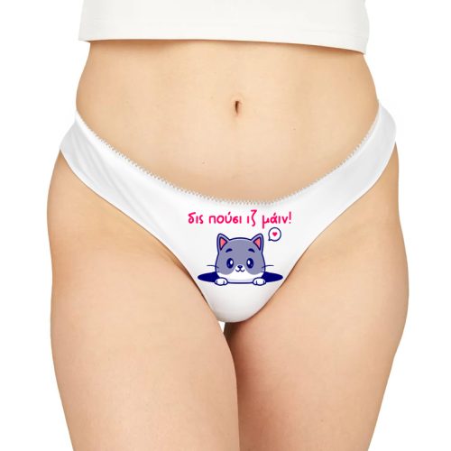 Γυναικείο Εσώρουχο με Εκτύπωση - Πούσι