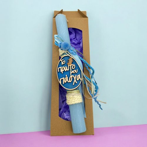 Λαμπάδα για Αγόρι - Το Πρώτο Μου Πάσχα Αρωματική