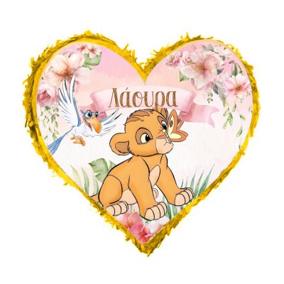 Πινιάτα καρδιά - Λιονταράκι Νάλα