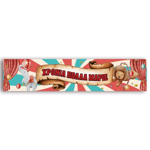 Banner Τσίρκο με μήνυμα