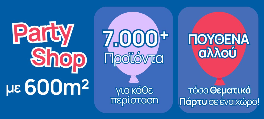 Είδη Πάρτυ Αθήνα - Νέο Κατάστημα Λεωφ. Μεσογείων - 02