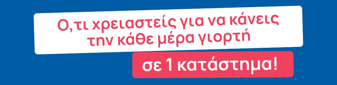 Είδη Πάρτυ Αθήνα - Νέο Κατάστημα Λεωφ. Μεσογείων - 03