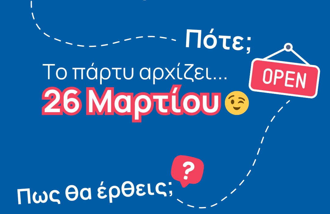 Είδη Πάρτυ Αθήνα - Νέο Κατάστημα Λεωφ. Μεσογείων - 07