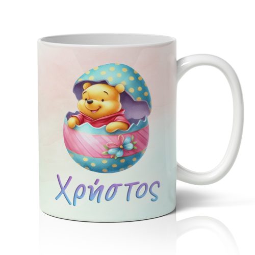 Κούπα Πασχαλινή Γουίνι