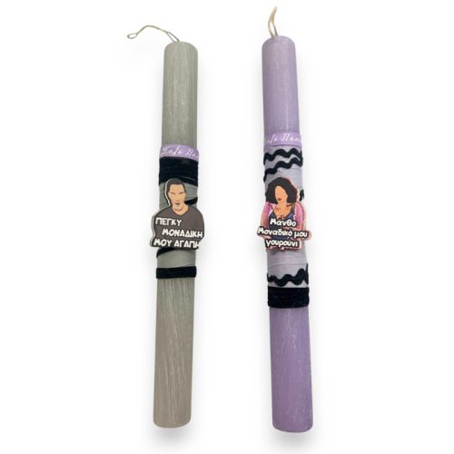 Λαμπάδες για Ζευγάρι Αρωματικές - Πέγκυ & Μάνθος (2 τεμ)