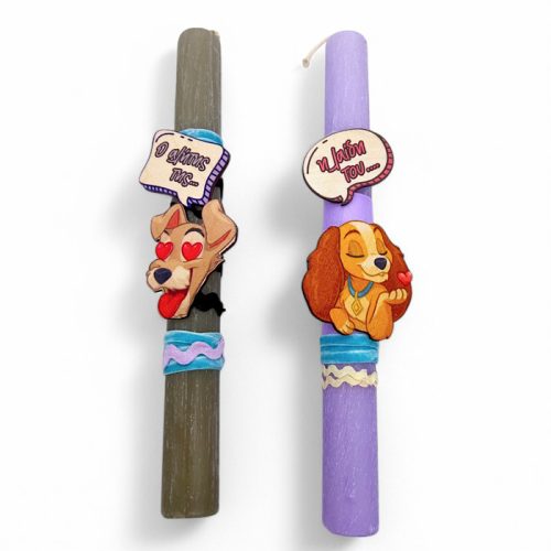 Λαμπάδες για Ζευγάρι αρωματικές Λαίδη και Αλήτης (2 τεμ)