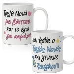 set-koupes-gia-nona-kai-nono-2tem