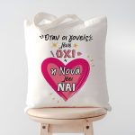 Τσάντα για Νονά NAI