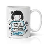 Κούπα Ένα Βήμα Πριν Απ' το Δαφνί