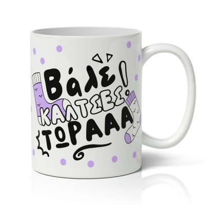 Κούπα για Μαμά - Κάλτσες τώρα!