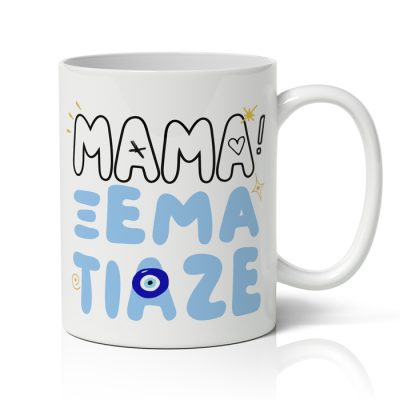 Κούπα Μαμά Ξεμάτιαζε