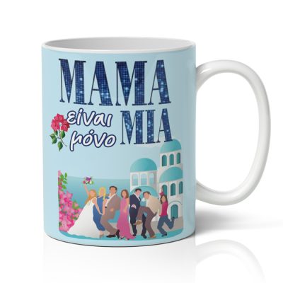 Κούπα MAMA MIA