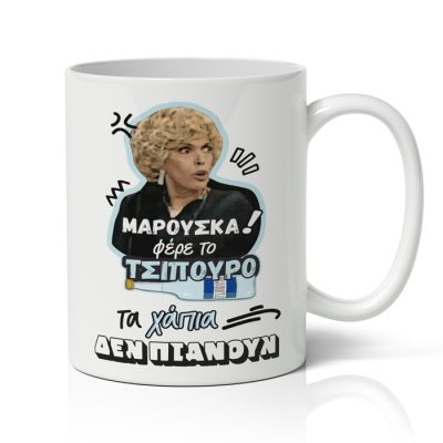 Κούπα Μαρκορά ΜΑΡΟΥΣΚΑ φέρε το Τσίπουρο!