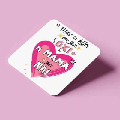 Σουβέρ Η Μαμά λέει ΝΑΙ