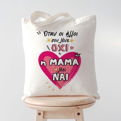 Τσάντα Η Μαμά Λέει ΝΑΙ