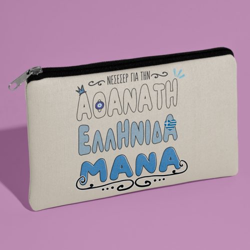 Τσαντάκι νεσεσέρ Αθάνατη Ελληνίδα Μάνα