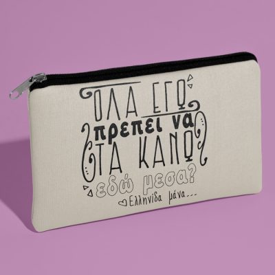 Τσαντάκι νεσεσέρ για Μαμά - Όλα Εγώ?