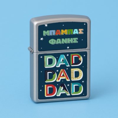 Αναπτήρας Μεταλλικός Τύπου Zippo - DAD DAD DAD