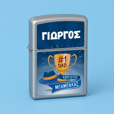 Αναπτήρας Μεταλλικός Τύπου Zippo - Καλύτερος Μπαμπάκας