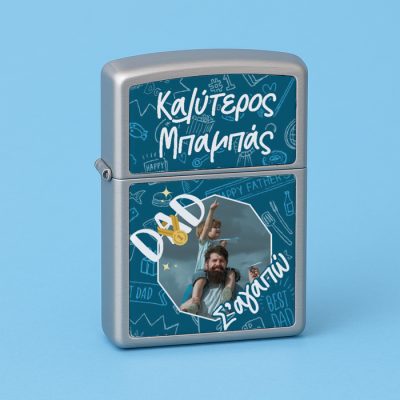 Αναπτήρας Μεταλλικός Τύπου Zippo- Καλύτερος Μπαμπάς