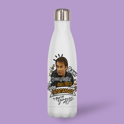 Μπουκάλι Θερμός Μάκης ΓΑΤΟΠΑΡΔΟΣ