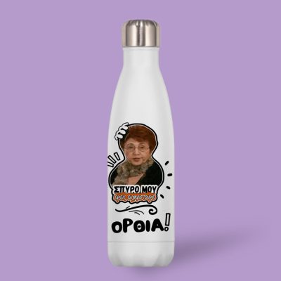 Μπουκάλι Θερμός Θεοπούλα ΟΡΘΙΑ