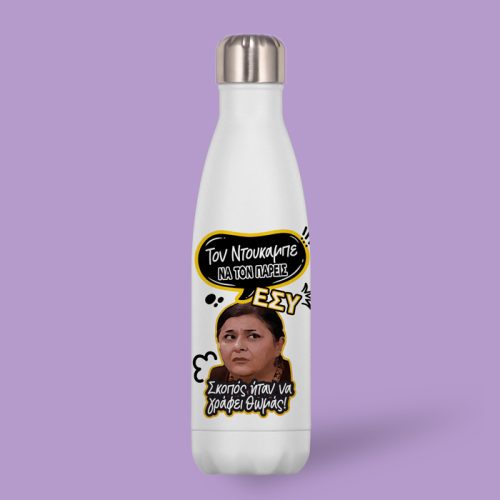 Μπουκάλι Θερμός Ζουμπουλία ΝΤΟΥΚΑΜΠΕ