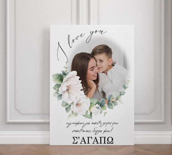 Καμβάς για Μαμά Ευγνώμων